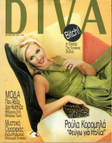 Περιοδικό Diva τεύχος 73