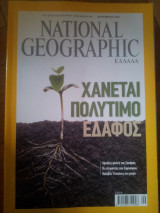 National Geographic - Σεπτέμβριος 2008