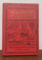 Ο Λαχνός υπ' αριθ. 9672