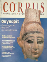 Corpus 26 (Ουγκαρίτ)
