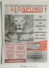 Διαδρομή Ελευθερίας φ. 63 : Μηνιαία Αναρχική Εφημερίδα