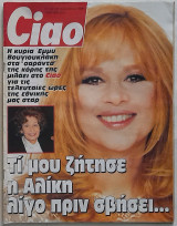 Ciao - Τεύχος 132 (Αλίκη Βουγιουκλάκη)