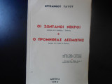 Οι ζωντανοί νεκροί-ο προμηθέας δεσμώτης