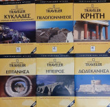 Γεωγραφικος Ατλας (5 τευχη+1 δωρο)Δωδεκανησα Ηπειρος Επτανησα Κυκλαδες Πελοποννησος Κρητη