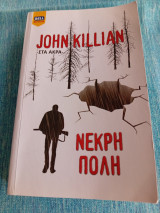 Νεκρή πόλη Killian John / Bell