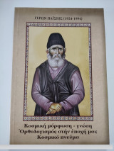 Κοσμική μόρφωση - γνώση, Ορθολογισμός στην εποχή μας, Κοσμικό πνεύμα