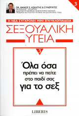 Σεξουαλική υγεία 3 - Όλα όσα πρέπει να πείτε στο παιδί σας για το σεξ