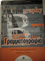 Γραμματογραφία
