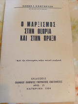 Ο Μαρξισμός στην Θεωρία και στην Πράξη