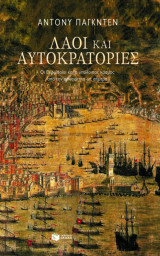 Λαοί Και Αυτοκρατορίες: πρώτη έκδοση