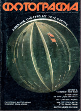 Φωτογραφία - Portfolio Treven Dawes - Διμηνιαίο περιοδικό - Τεύχος 4