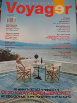 Voyager Ταξιδευτης Απριλιος 2006