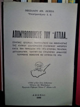 Απομυθοποιησις του αττιλα