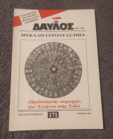 Δαυλος τεύχος 171