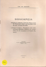 Βιβλιοκρισία, Ρίτσαρντ Μ.Ντώκινς: Τεσσαράκοντα πέντε Δωδεκανησιακά Παραμύθια εκδοθέντα και μεταφρασθέντα εκ των χειρογράφων του Ιακώβου Ζαρράφτη