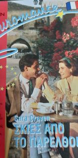 Σκιές από το παρελθόν euromance #12