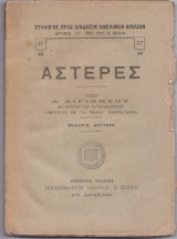 Αστέρες