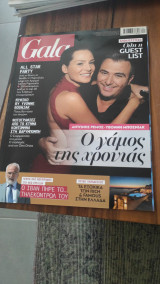 Περιοδικό Gala τεύχος 9