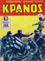 Κράνος τόμος #13 (τεύχη 728, 745)