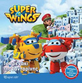 SUPER WINGS 3-ΤΟ ΤΡΕΝΑΚΙ ΤΗΣ ΣΑΝΤΟΡΙΝΗΣ