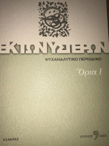Εκτωνυστέρων Όρια ι