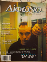 Δίφωνο (τεύχος 57)