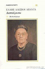 Δεσπόζουσα