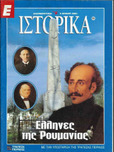 Ε Ιστορικά Νο 90-99