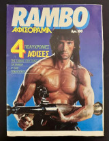 Rambo Αφισόραμα