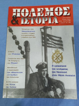 Πόλεμος και ιστορία τεύχος 32
