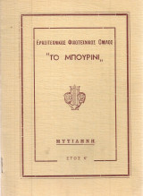 Φοιτηταί