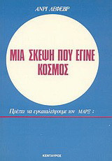 Μια σκέψη που έγινε κόσμος: Πρέπει να εγκαταλείψουμε τον Μαρξ;