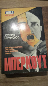 Μπερκουτ