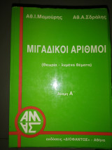 Μιγαδικοί αριθμοί Α δέσμη