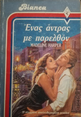 Ένας άντρας με παρελθόν Άρλεκιν Bianca No 38