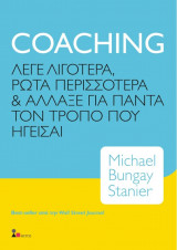 Coaching- Λέγε λιγότερα, ρώτα περισσότερα & άλλαξε για πάντα τον τρόπο που ηγείσαι
