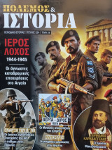Πόλεμος και Ιστορία τεύχος 224