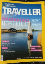 National geographic traveller Φεβρουάριος 2023 τεύχος 16