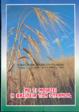 Η βασιλεία των ουρανών τευχος 17