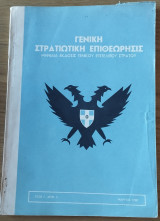 Γενική Στρατιωτική Επιθεώρησις, Έτος Ι', Αρ. 3, Μάρτιος 1959