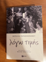 Λόγω τιμης