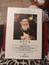 Έργα τομος γ