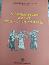 Τα carmina burana & η τύχη στους αρχαίους συγγραφείς