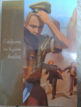 Ο άνθρωπος που θα γινόταν βασιλιάς