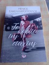 Το κορίτσι της στάχτης