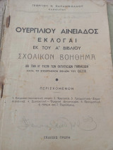 Ουεργιλίου Αινειάδος Εκλογαί εκ του Α΄βιβλίου