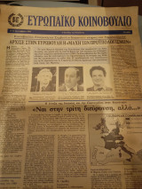 Το ευρωπαϊκό Κοινοβούλιο, 11-14 Σεπτεμβρίου 1984