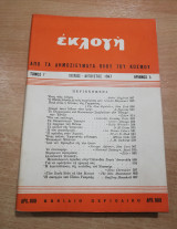 Εκλογή Ιούνιος - Αύγουστος 1947