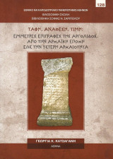 Ταφή, ανάθεση, τιμή: Έμμετρες επιγραφές της Αργολίδος. Από την αρχαϊκή εποχή έως την ύστερη αρχαιότητα
