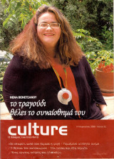 Περιοδικό Culture τεύχος 32